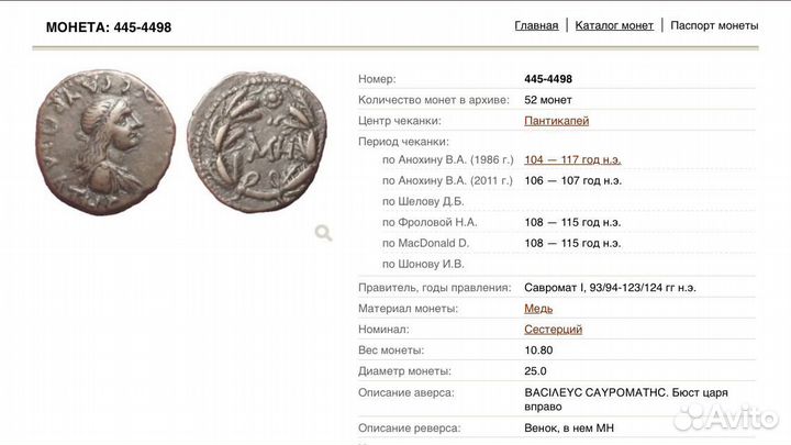 Монеты Боспорского Царства