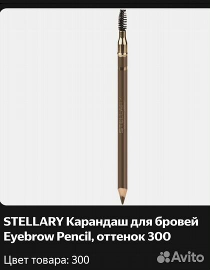 Карандаш для бровей stellary