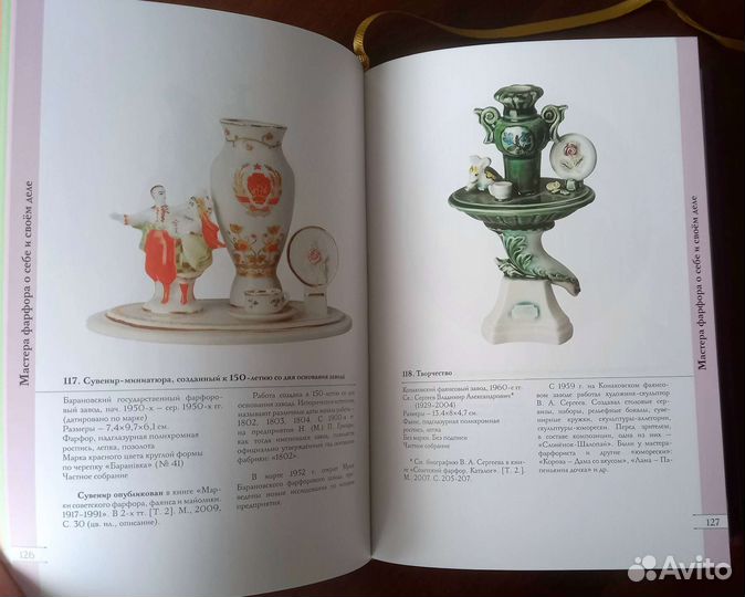 Каталог Советский фарфор. Том 5