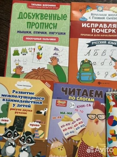 Пособия для подготовки к школе пакетом