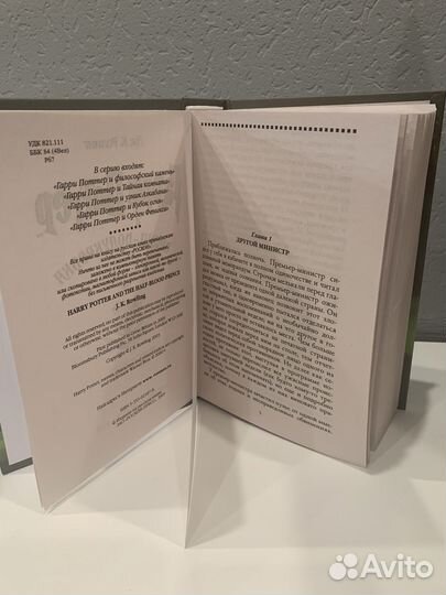 Гарри Поттер и Принц-полукровка Росмэн