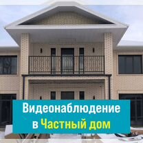 Видеонаблюдение установка / монтаж видеокамер, Ангарск