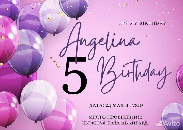 Пригласительные на мероприятия