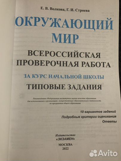 Впр по окружающему миру