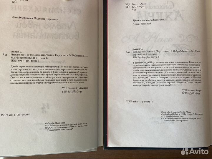 Сесилия Ахерн