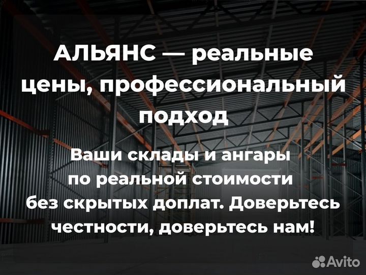 Ангар под ключ быстровозводимый холодный 500 м2