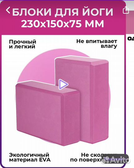 Блок для йоги