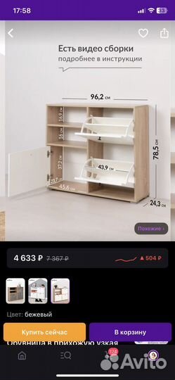 Обувница в прихожую бу