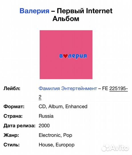 Валерия - Первый Internet Альбом CD Rus