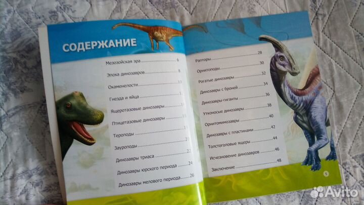 Детcкая энциклопeдия «Смеpтоносные динoзавpы»