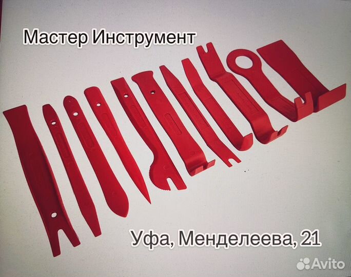 Набор съемников для демонтажа облицовочных панелей