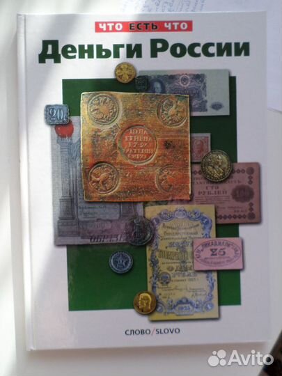 Серия «Что есть что»: 8 книг