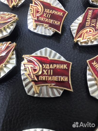 Значок Ударник XII пятилетки. 30 штук