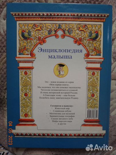 Книга Моя первая книга Русская история