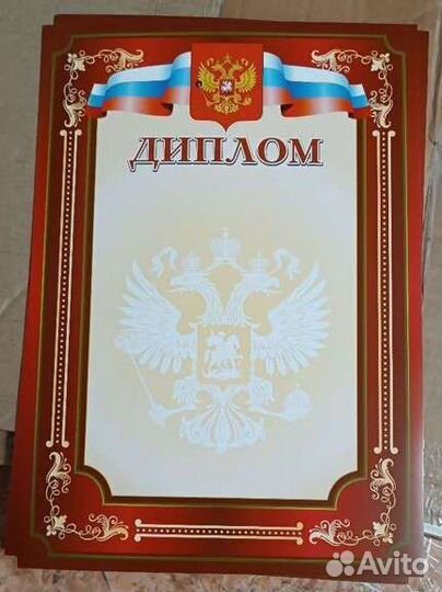 Дипломы 30 штук