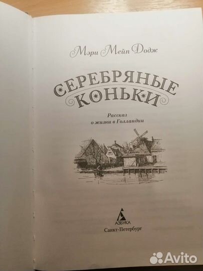Книга Серебряные коньки