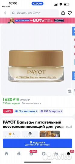 Набор косметики Caudalie сыворотка Payot