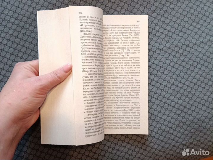 Великая борьба Эллен Уайт