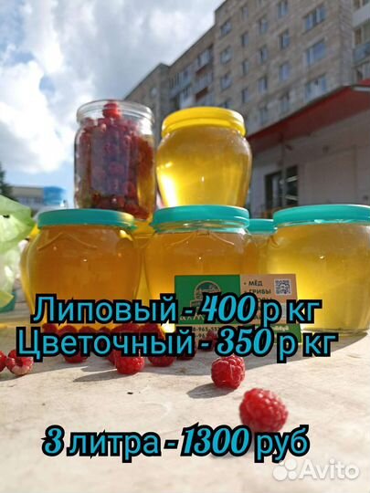 Мед липовый, цветочный, гречишный