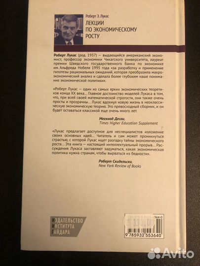 Книга, Р. Лукас, Лекции по экономическому росту