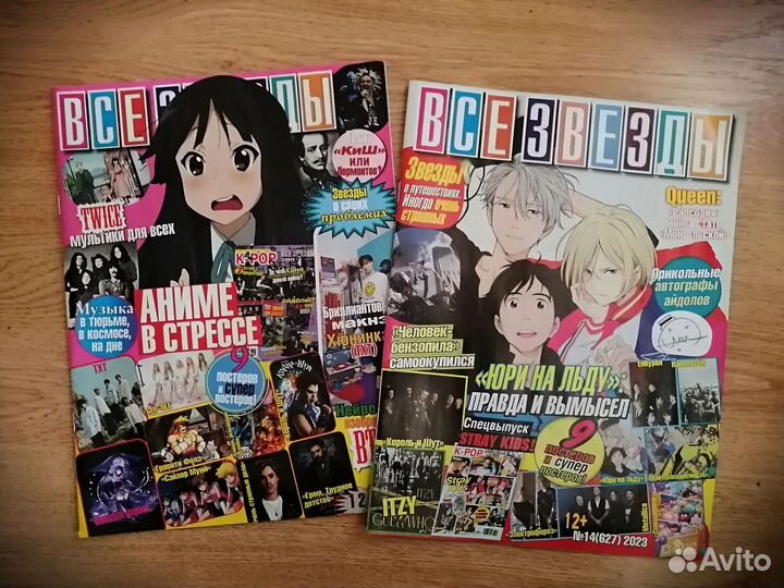 Журнал все звезды с постерами