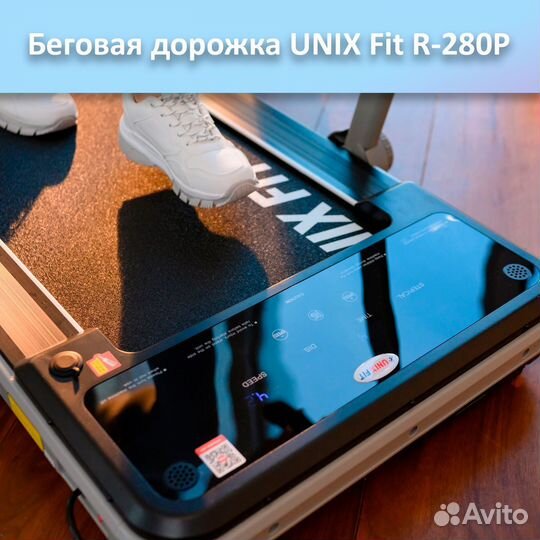 Беговая дорожка unix Fit R-280P арт.а23.280