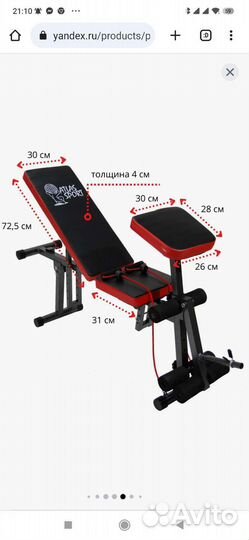 Скамья для жима и пресса