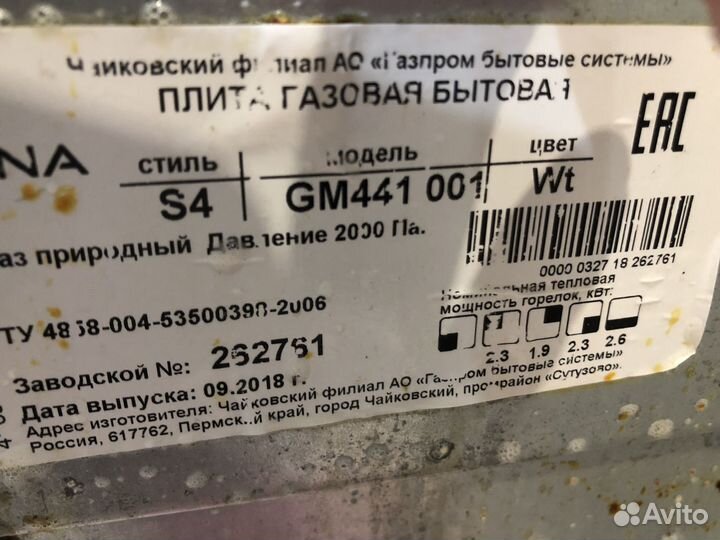 Газовая плита бу