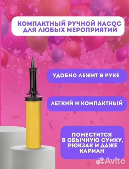 Насос ручной для надувания шариков