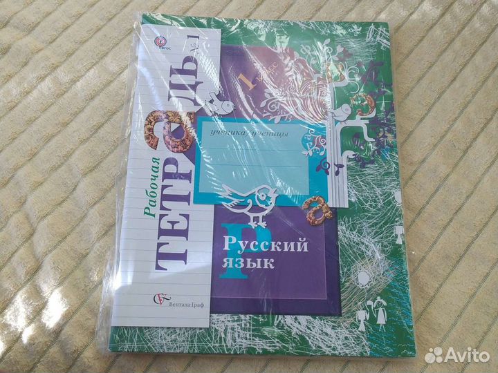 Продам новый набор рабочих тетрадей по русскому яз