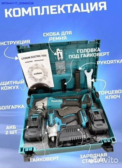 Набор Makita 2в1 ушм, Гайковерт (Арт.78579)