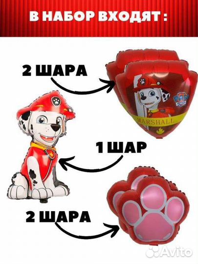 Набор воздушных фольгированных шаров Щенячий