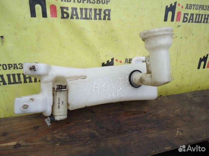 Бачок омывателя Great Wall Hover H3