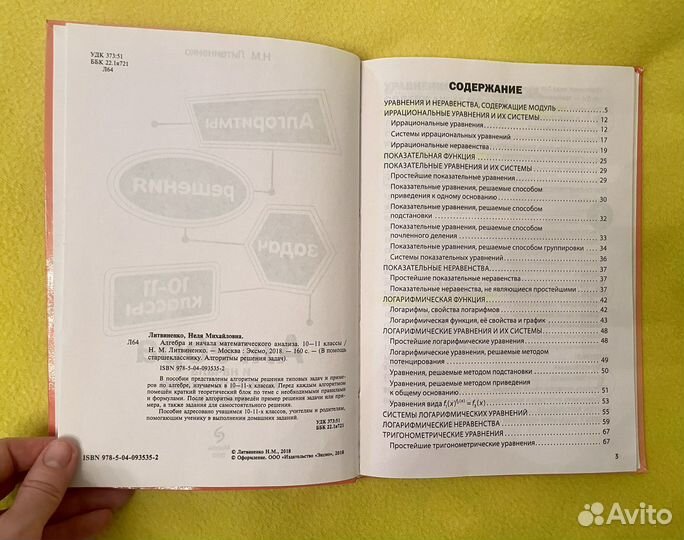 Пособие по алгебре 10-11 класс