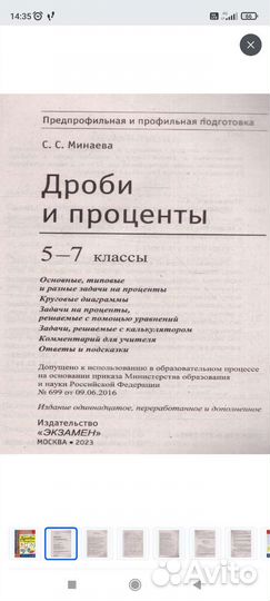 Математика 5-7 классы. Дроби и проценты