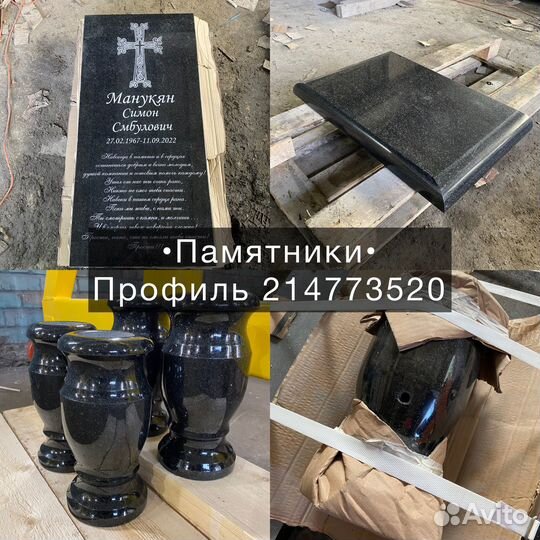 Памятники на могилу