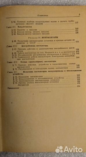 Киселев В.И. Насосы, компрессоры и вентиляторы