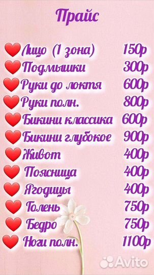 Шугаринг/воск/депиляция