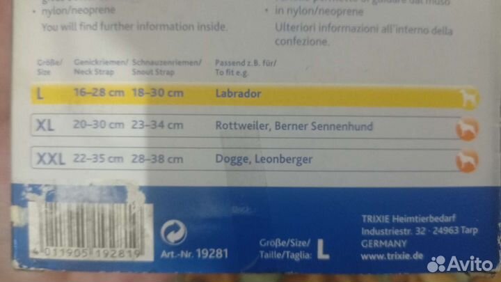 Намордник для собак