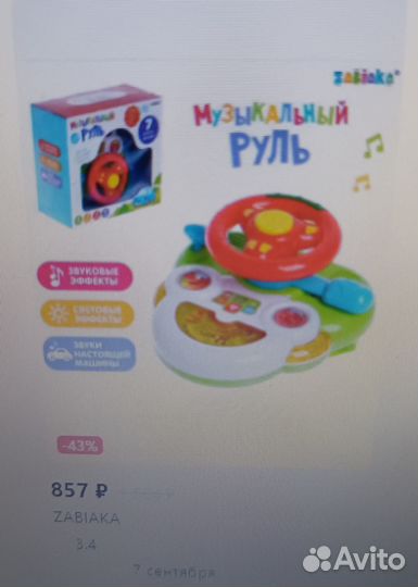 Руль музыкальный