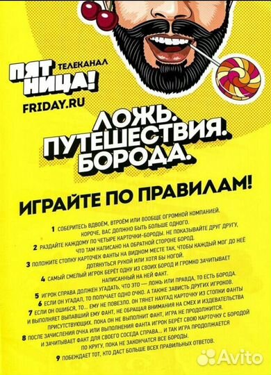 Настольная игра