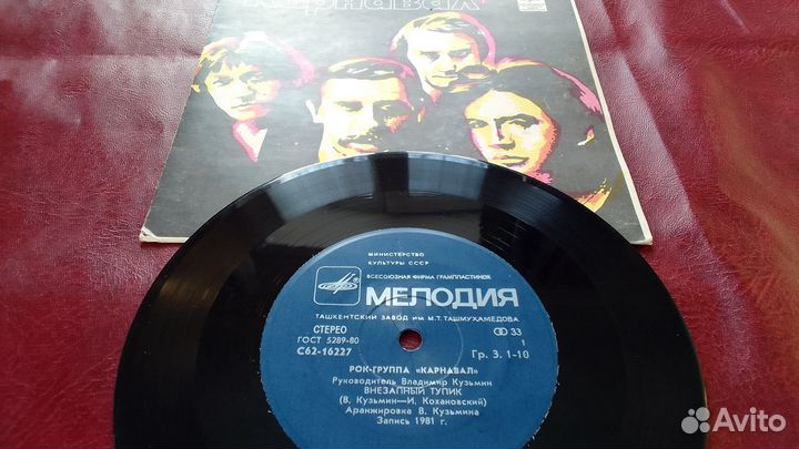 Рок-группа Карнавал Миньон 1981 Мелодия