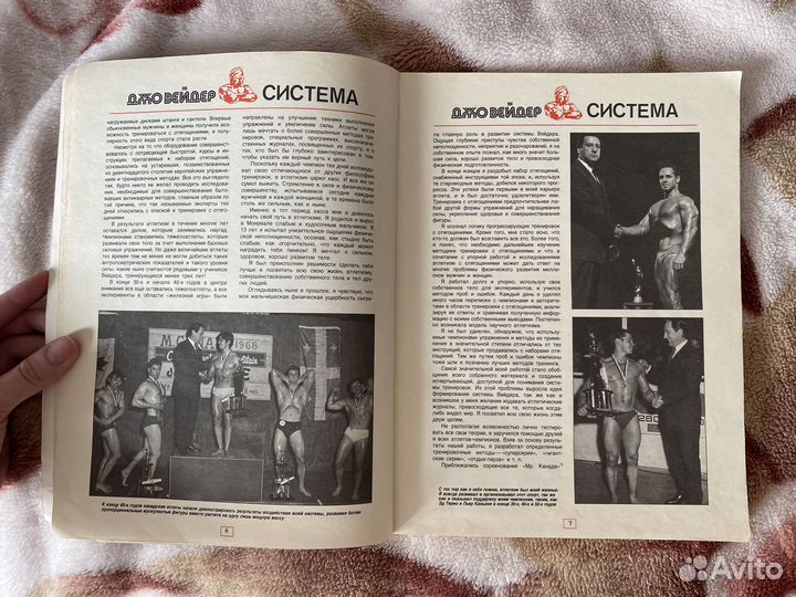 Джо Вейдер Система строительства тела