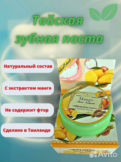 Зубная паста Таиланд