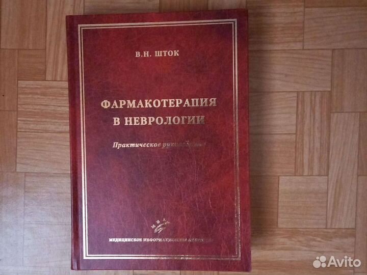 Неврология