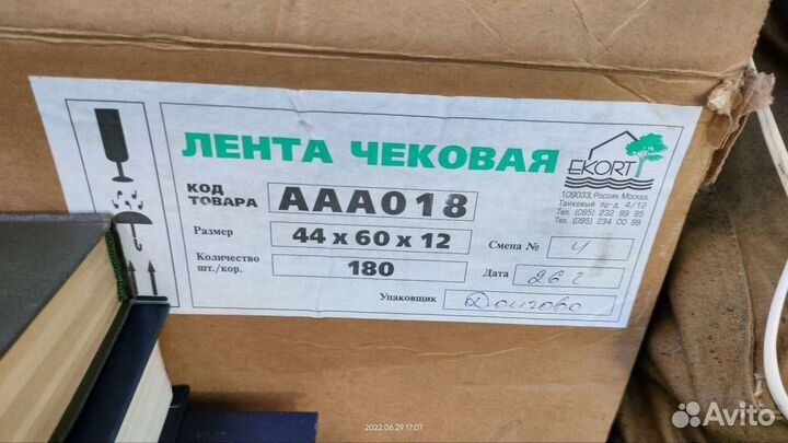 Лента чековая 44 мм