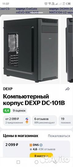 Корпус для системного блока