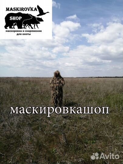 Маскировочный костюм Кикимора (комплект)