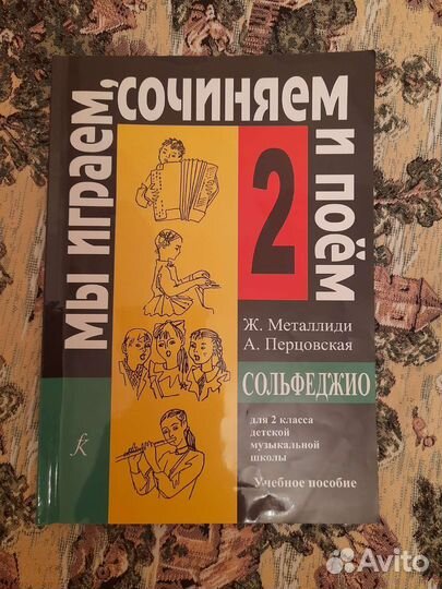 Учебники по сольфеджио