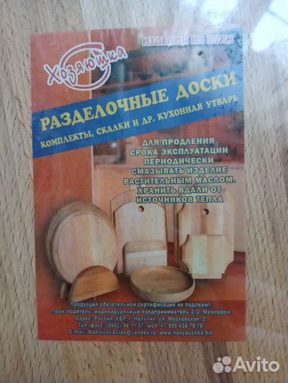 Доска разделочная из бука
